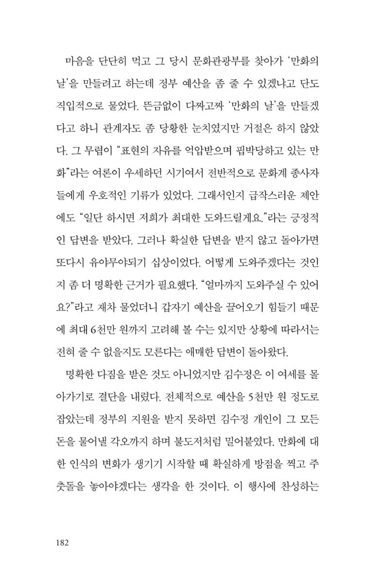 만화가 휴먼 라이브러리_김수정 182페이지