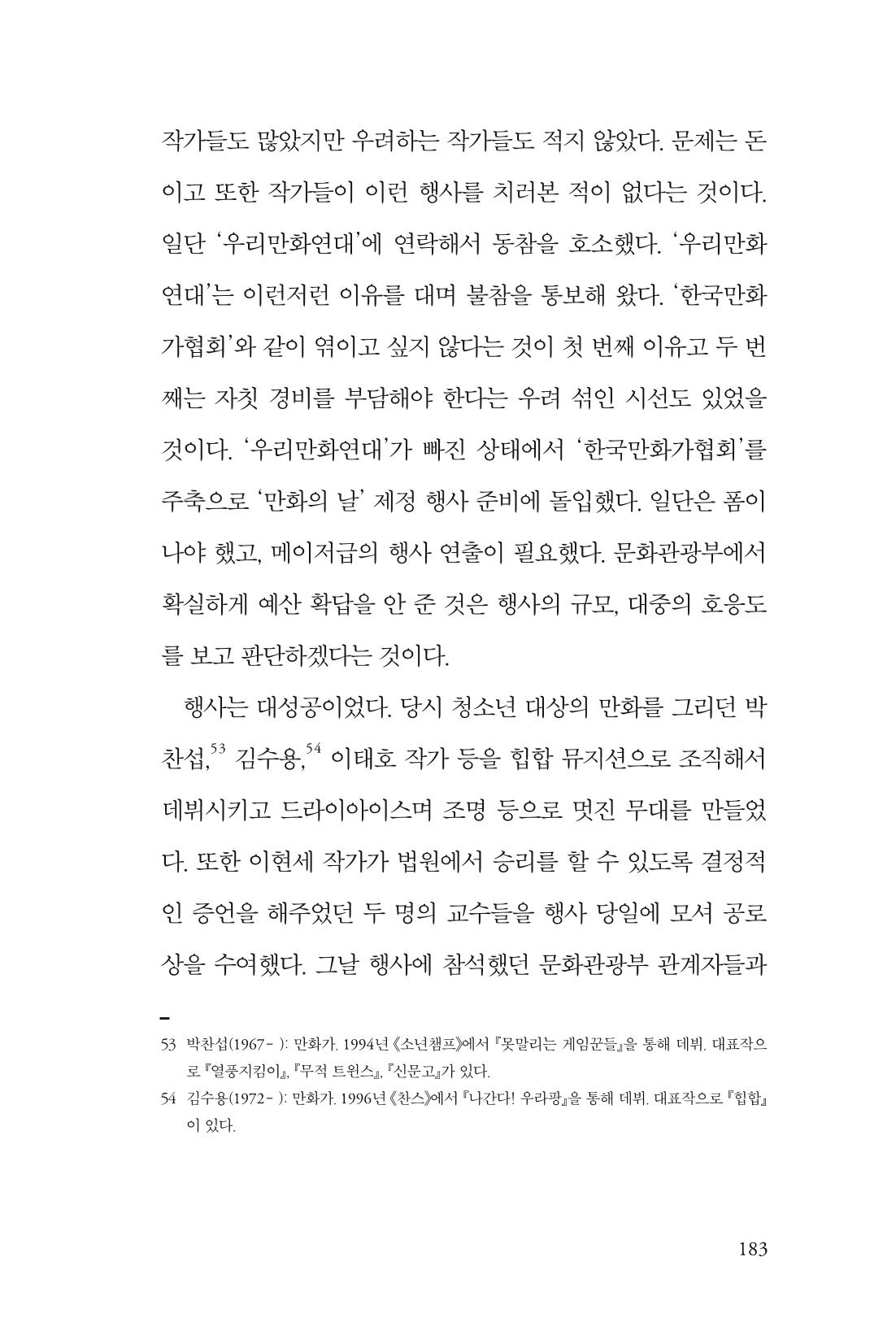 만화가 휴먼 라이브러리_김수정 183페이지