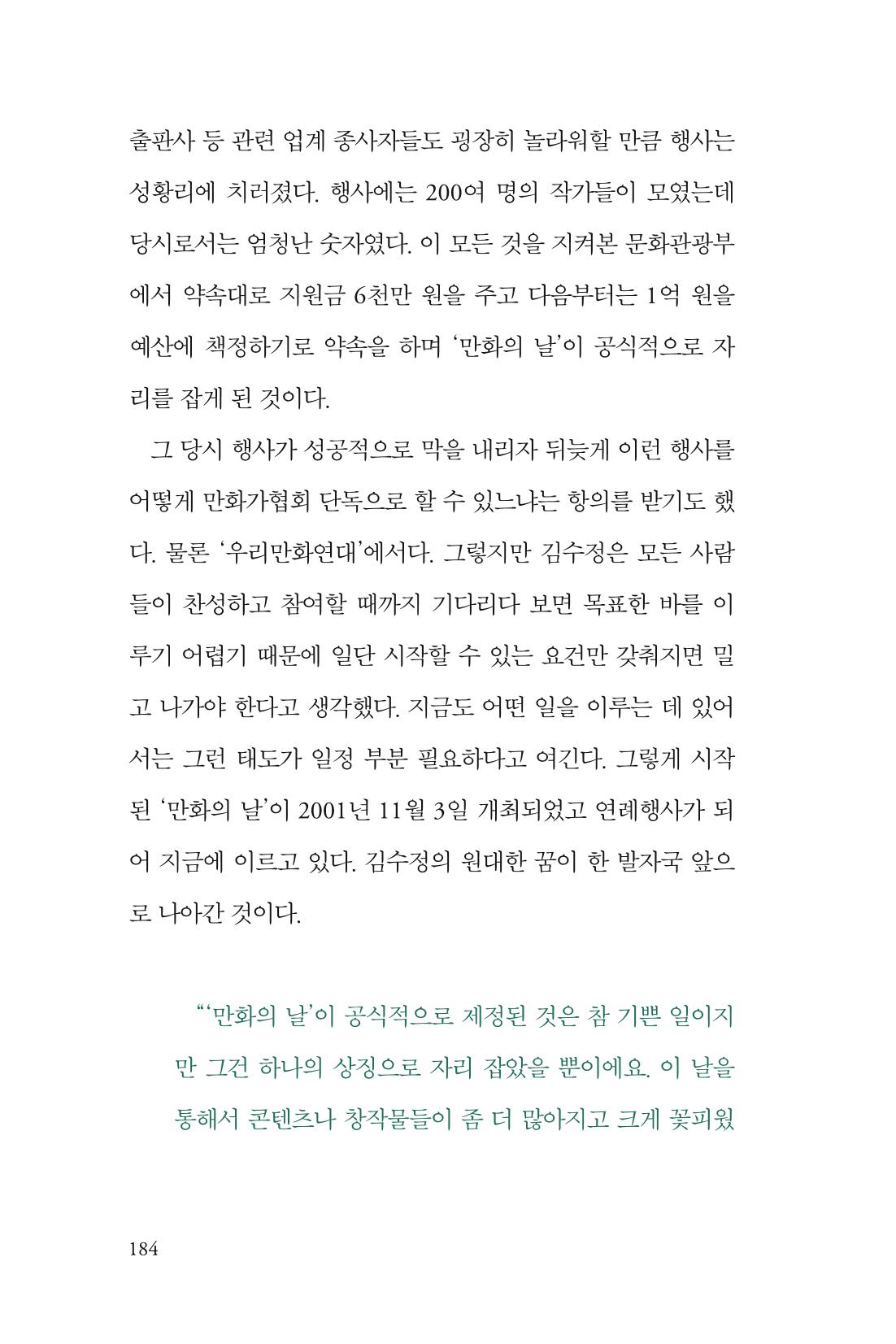 만화가 휴먼 라이브러리_김수정 184페이지