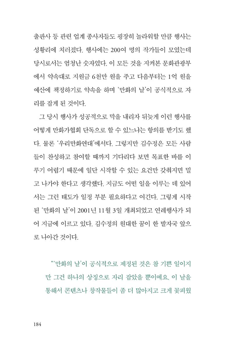 만화가 휴먼 라이브러리_김수정 184페이지