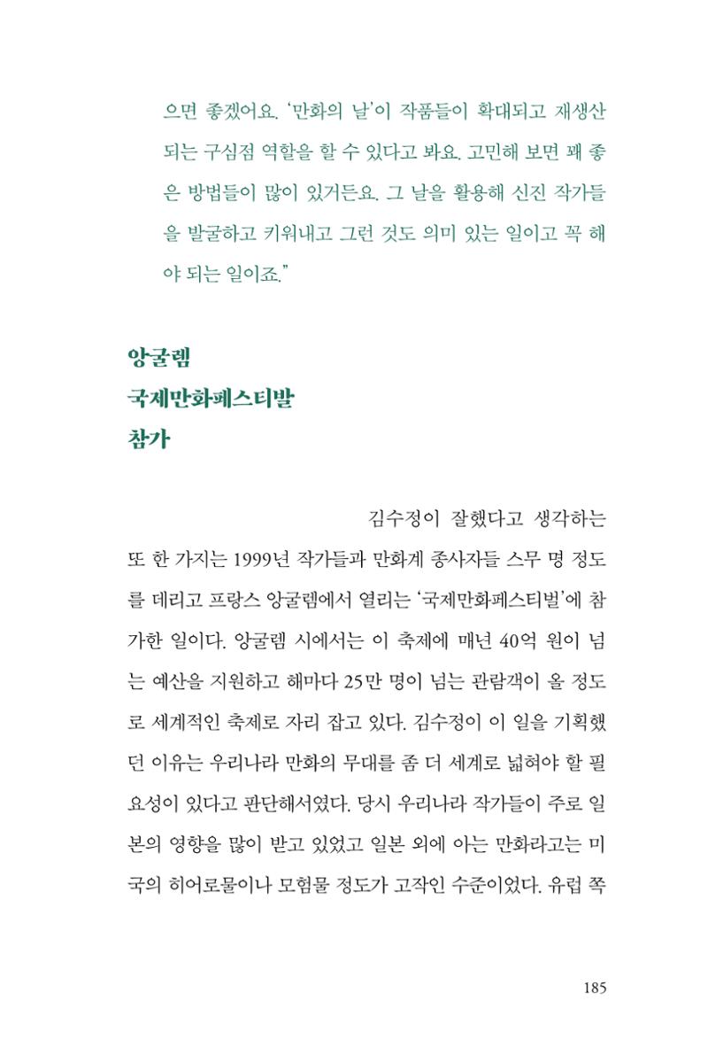 만화가 휴먼 라이브러리_김수정 185페이지