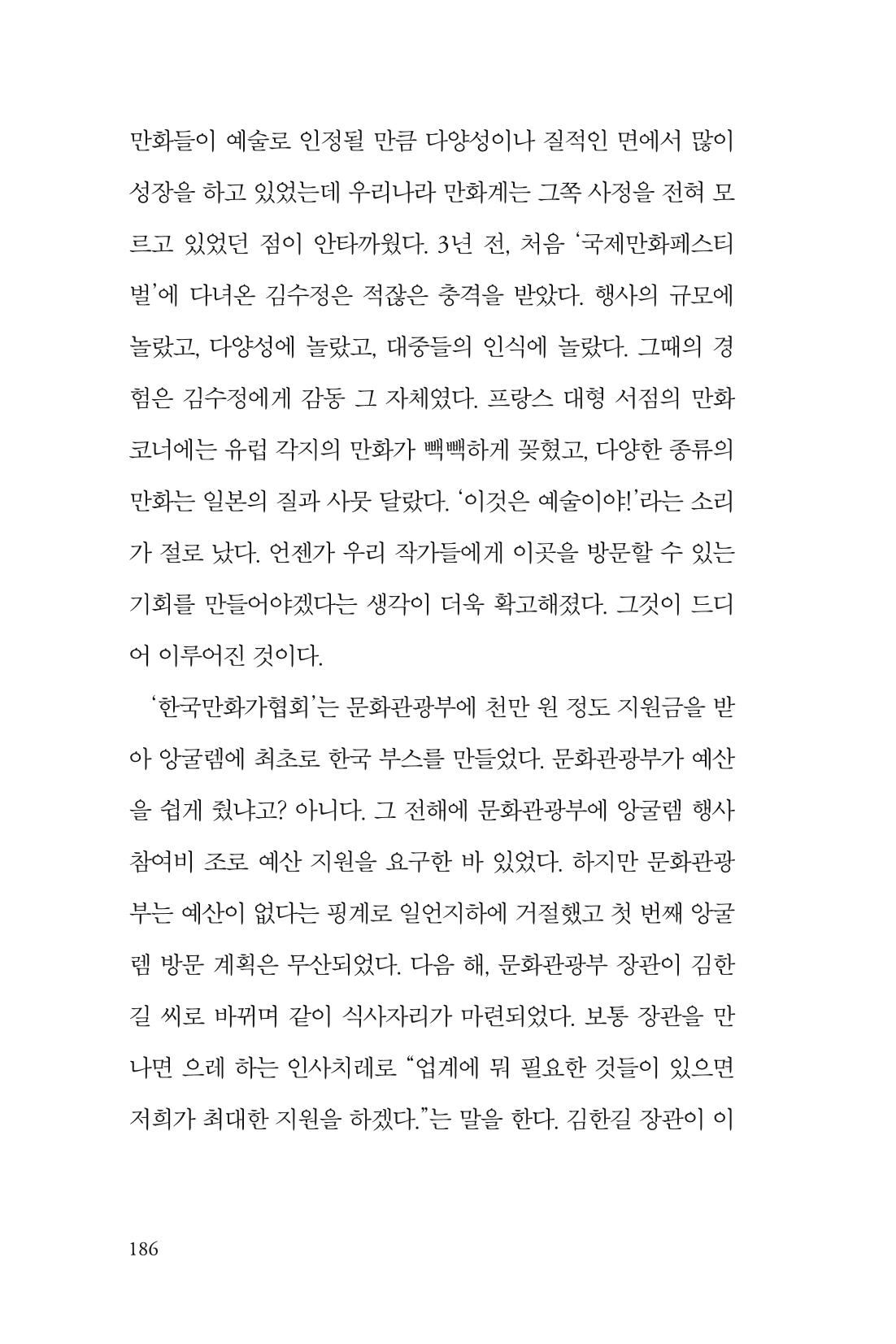 만화가 휴먼 라이브러리_김수정 186페이지