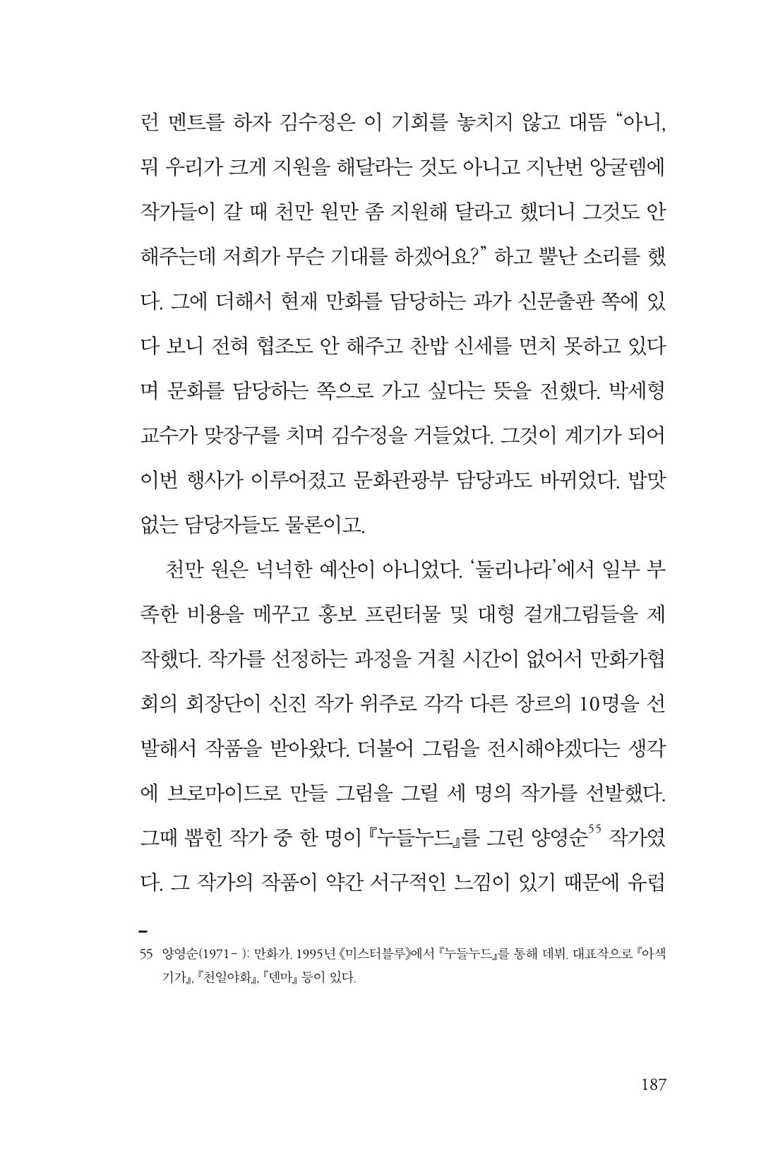 만화가 휴먼 라이브러리_김수정 187페이지