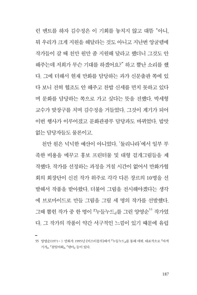 만화가 휴먼 라이브러리_김수정 187페이지