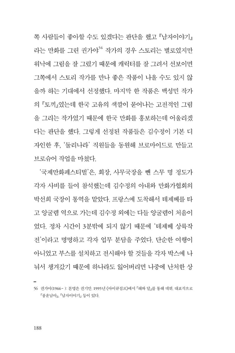 만화가 휴먼 라이브러리_김수정 188페이지