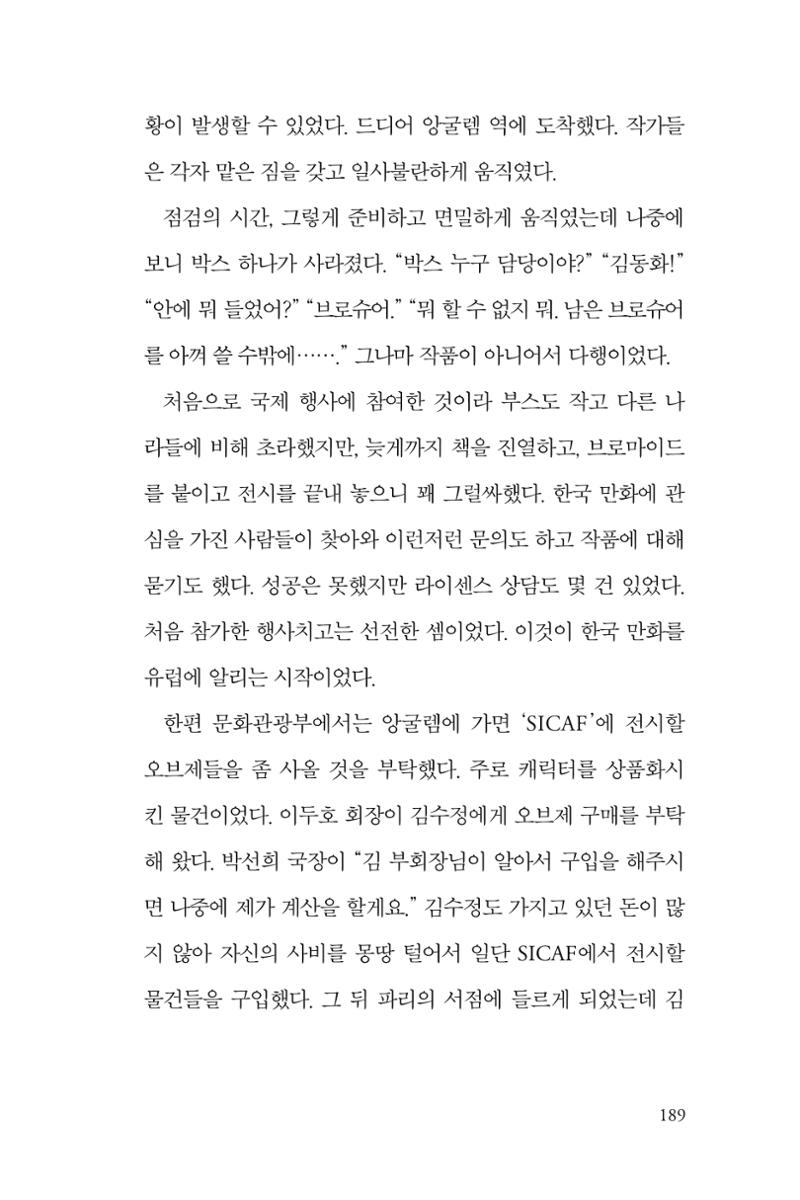 만화가 휴먼 라이브러리_김수정 189페이지