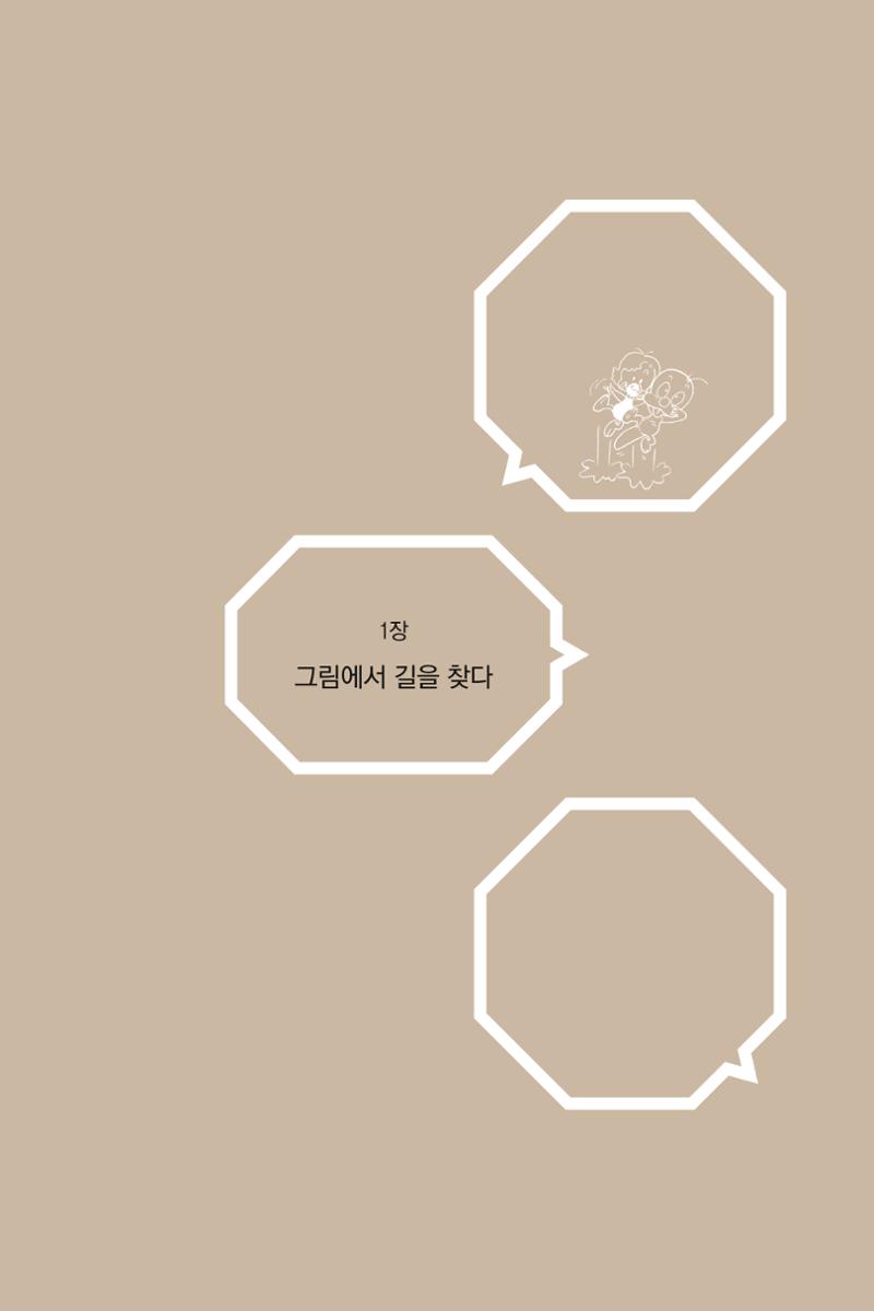 만화가 휴먼 라이브러리_김수정 19페이지