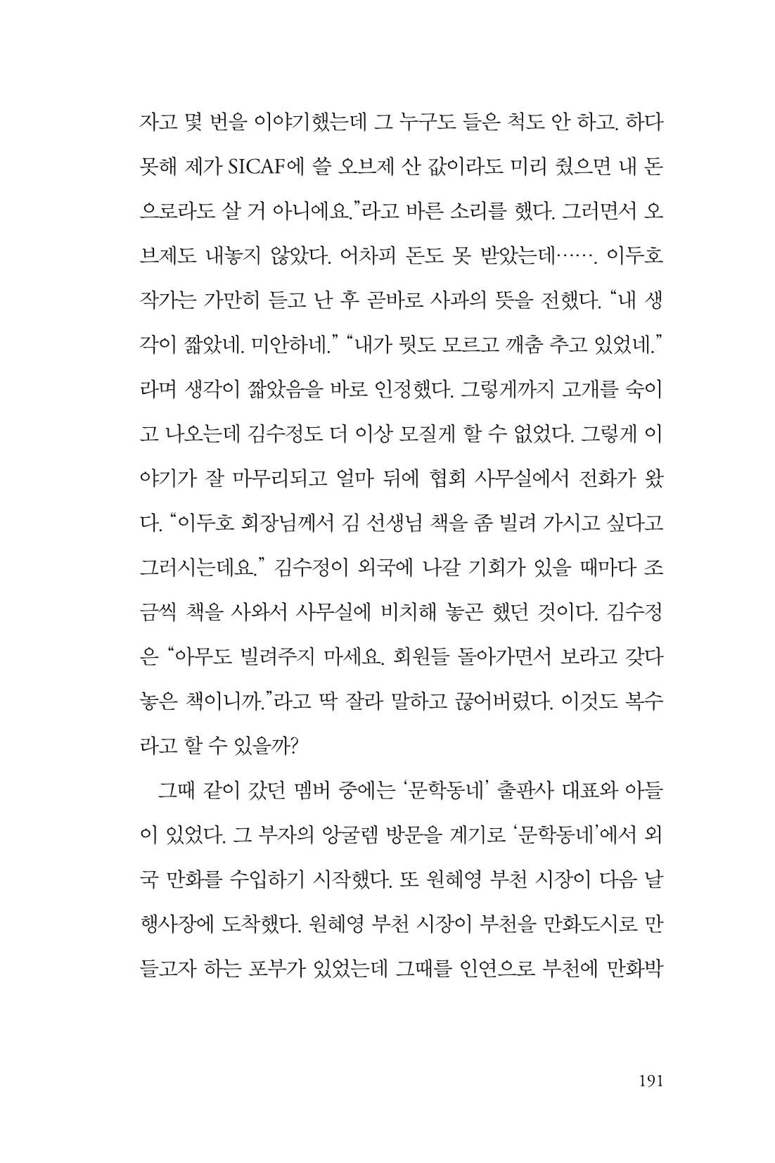 만화가 휴먼 라이브러리_김수정 191페이지