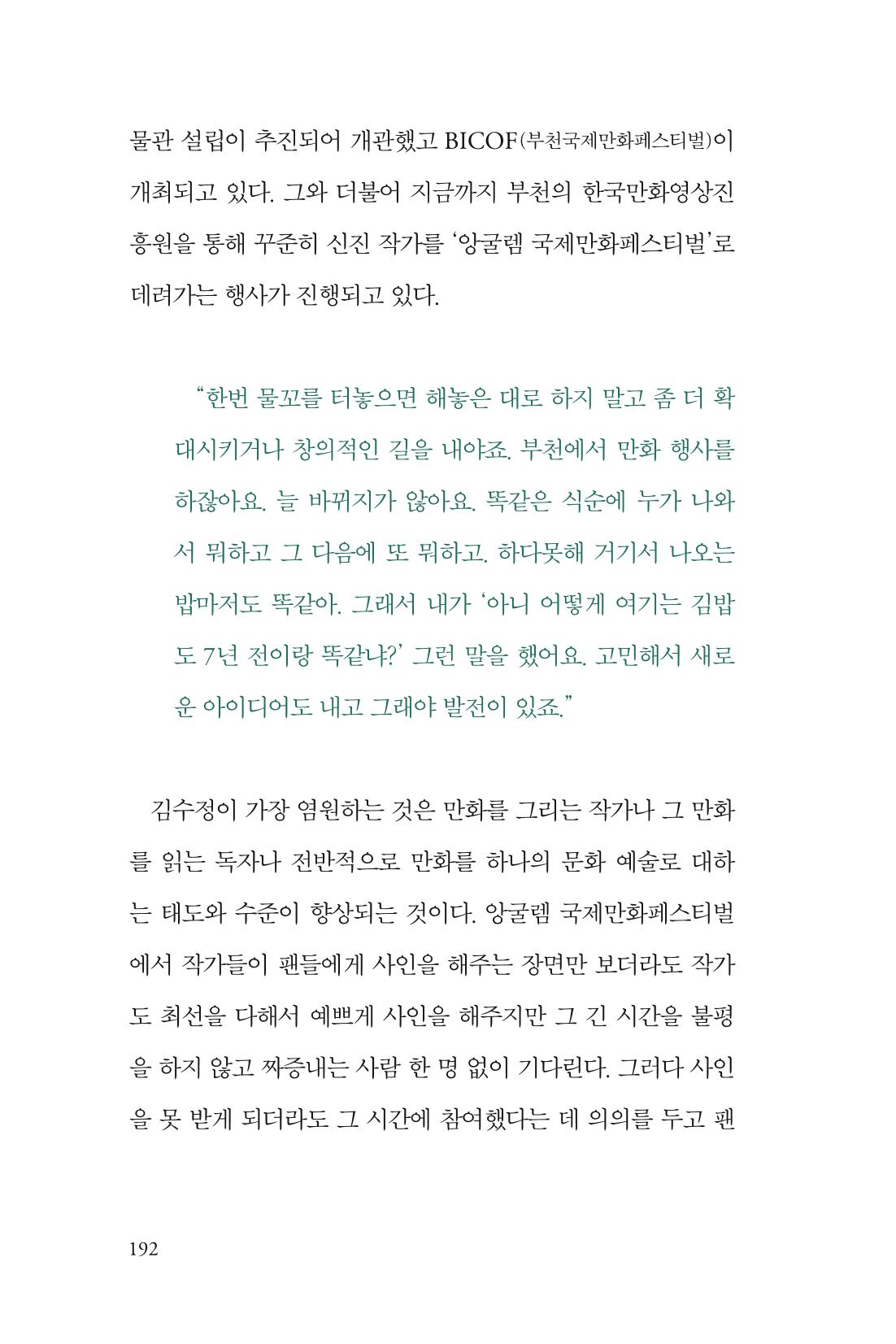 만화가 휴먼 라이브러리_김수정 192페이지