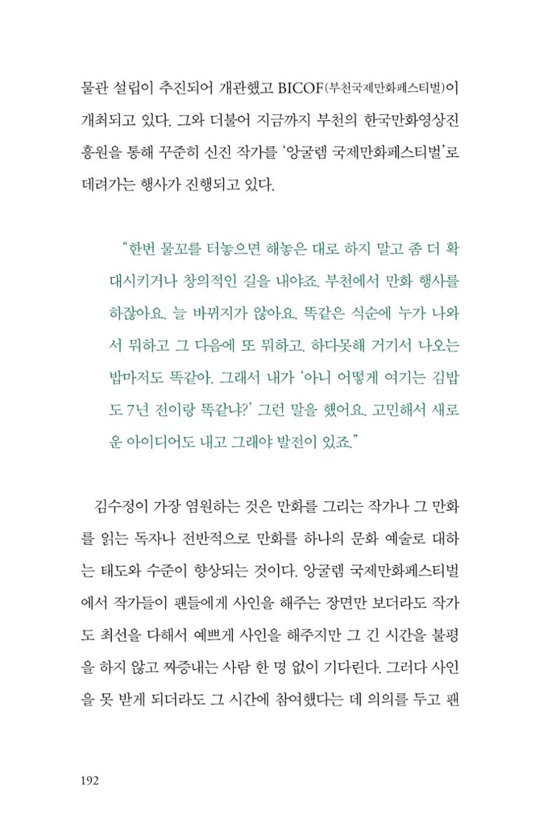 만화가 휴먼 라이브러리_김수정 192페이지