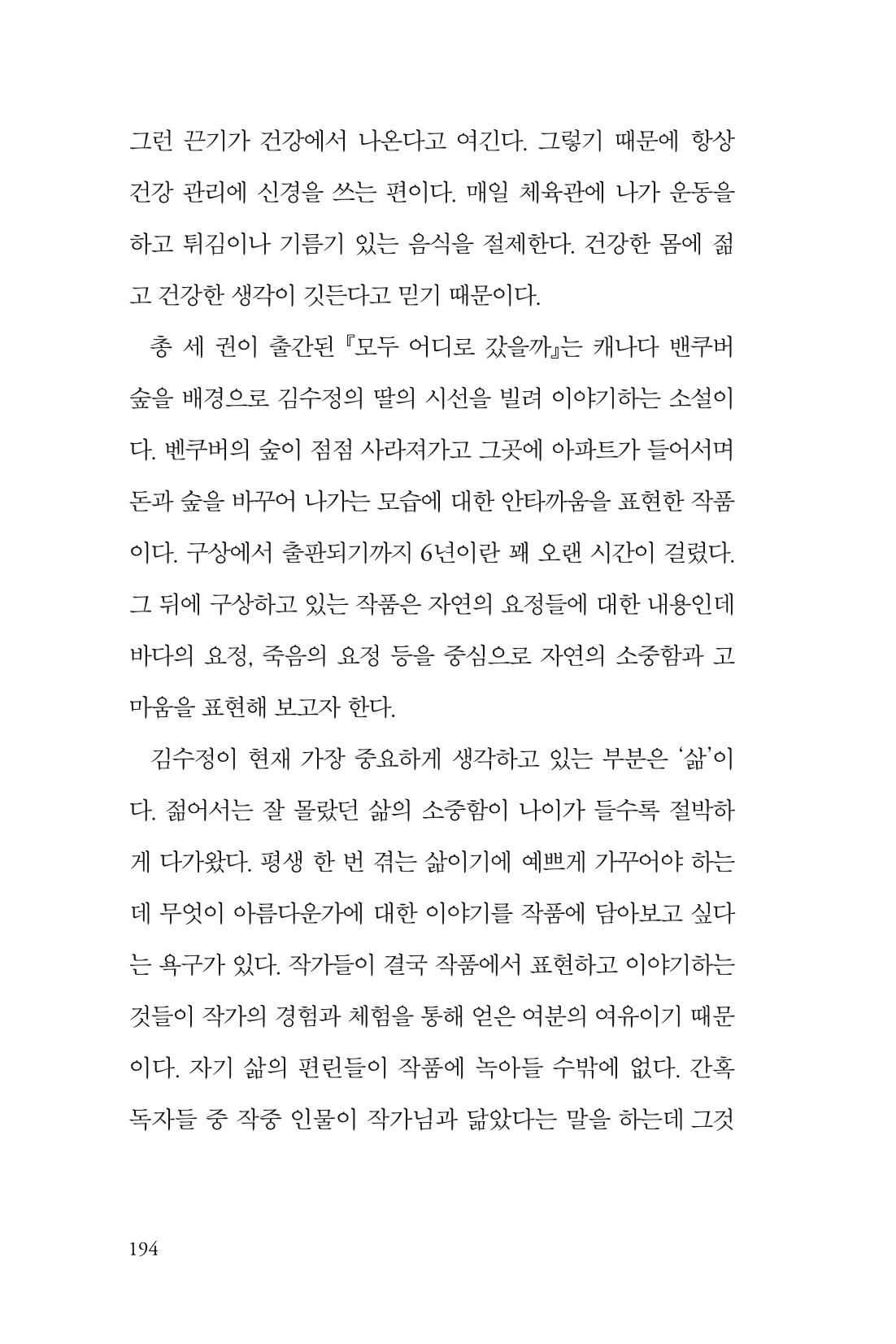 만화가 휴먼 라이브러리_김수정 194페이지