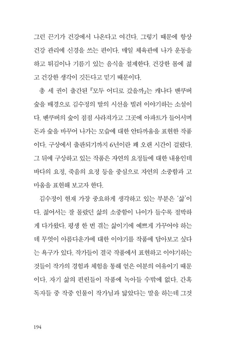 만화가 휴먼 라이브러리_김수정 194페이지