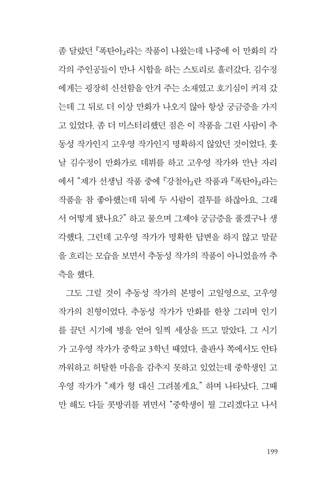 만화가 휴먼 라이브러리_김수정 199페이지