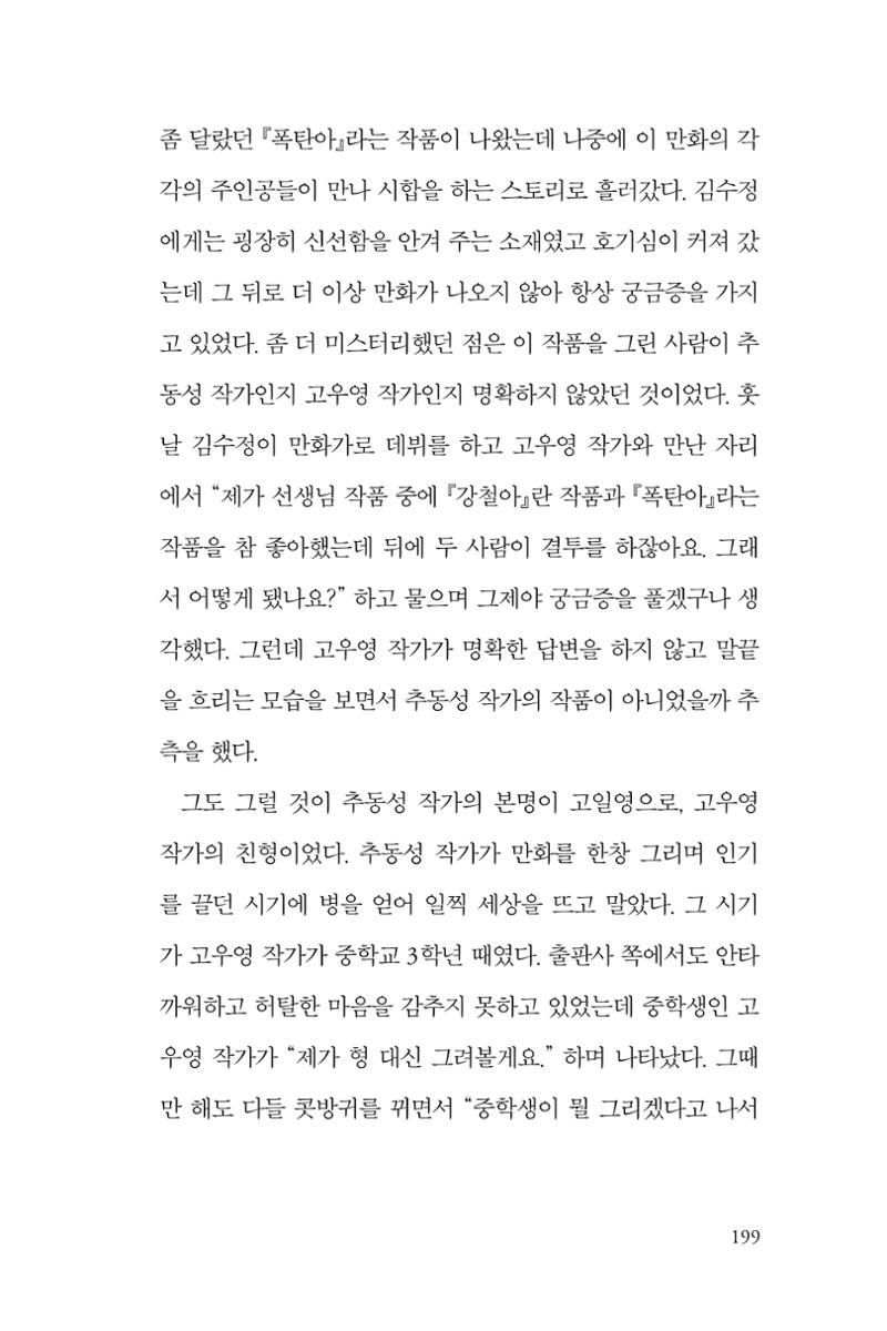 만화가 휴먼 라이브러리_김수정 199페이지