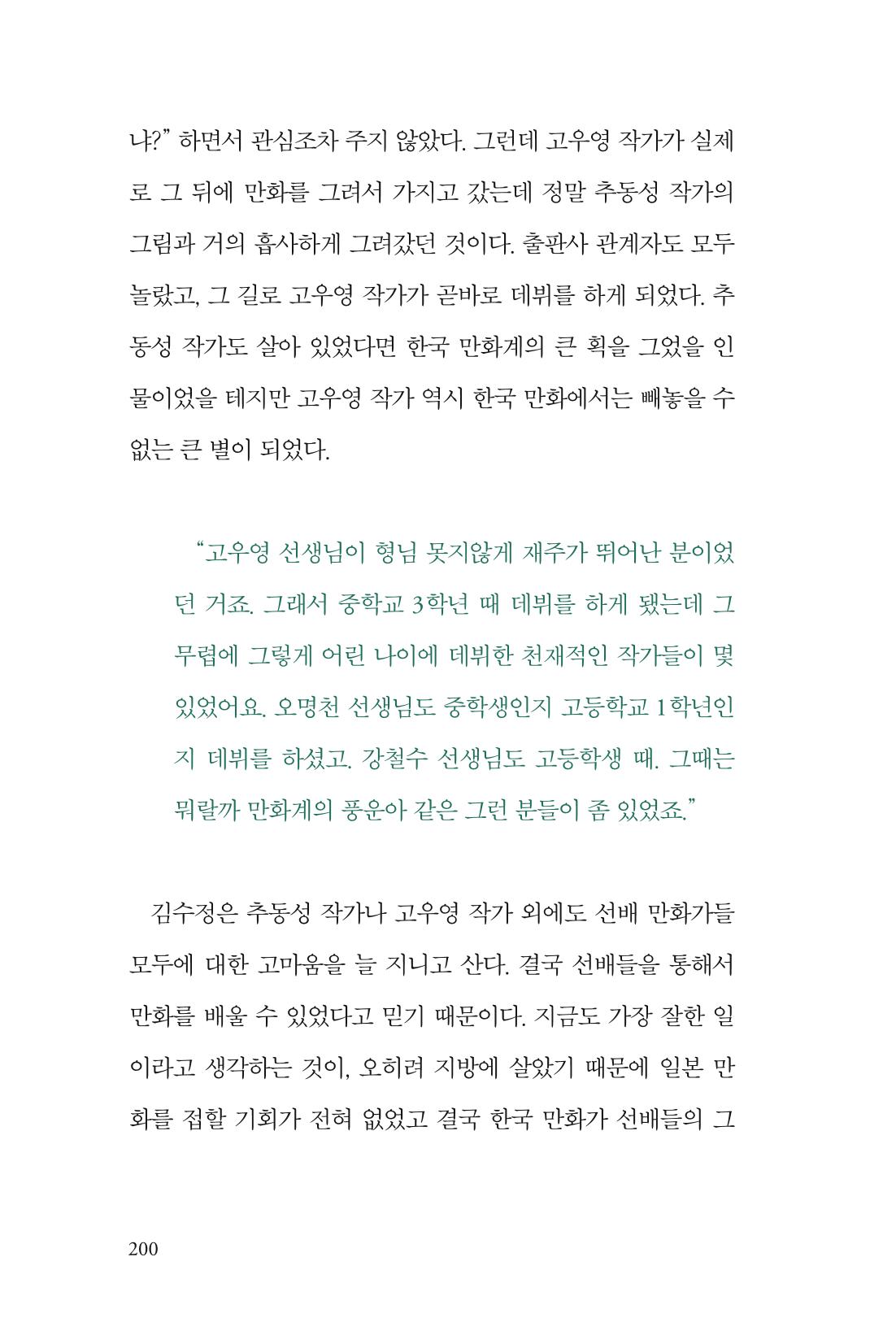만화가 휴먼 라이브러리_김수정 200페이지