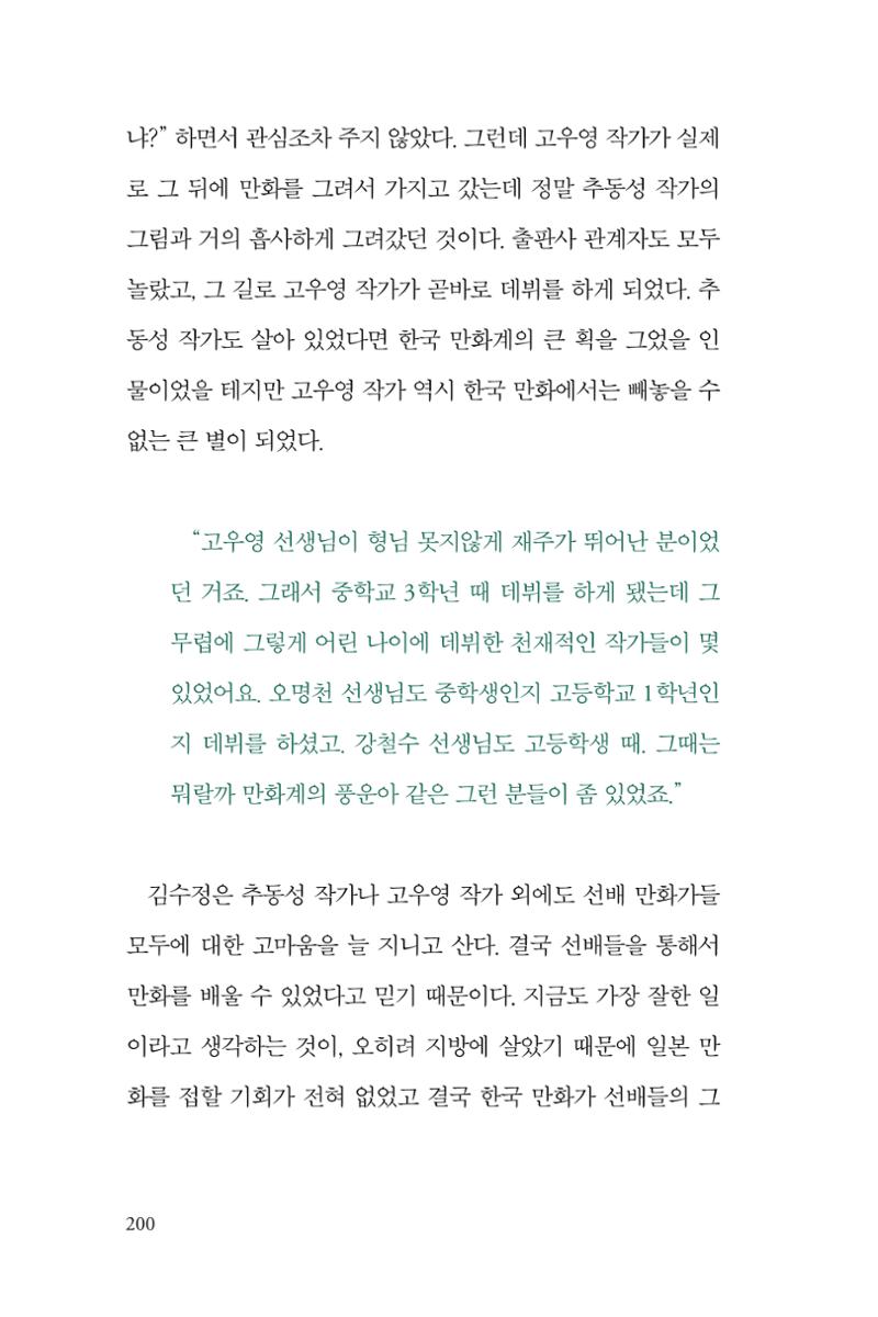 만화가 휴먼 라이브러리_김수정 200페이지