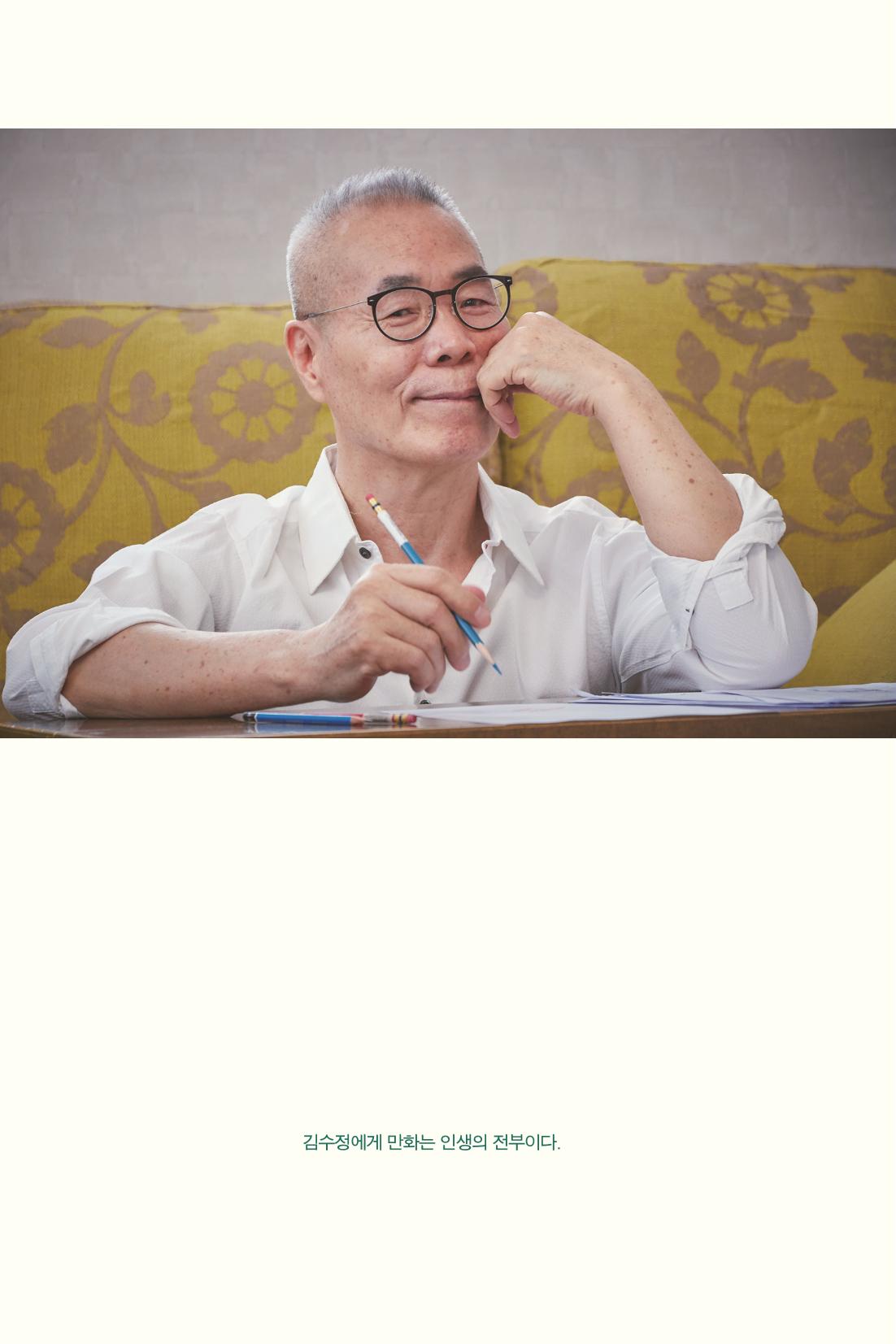 만화가 휴먼 라이브러리_김수정 202페이지