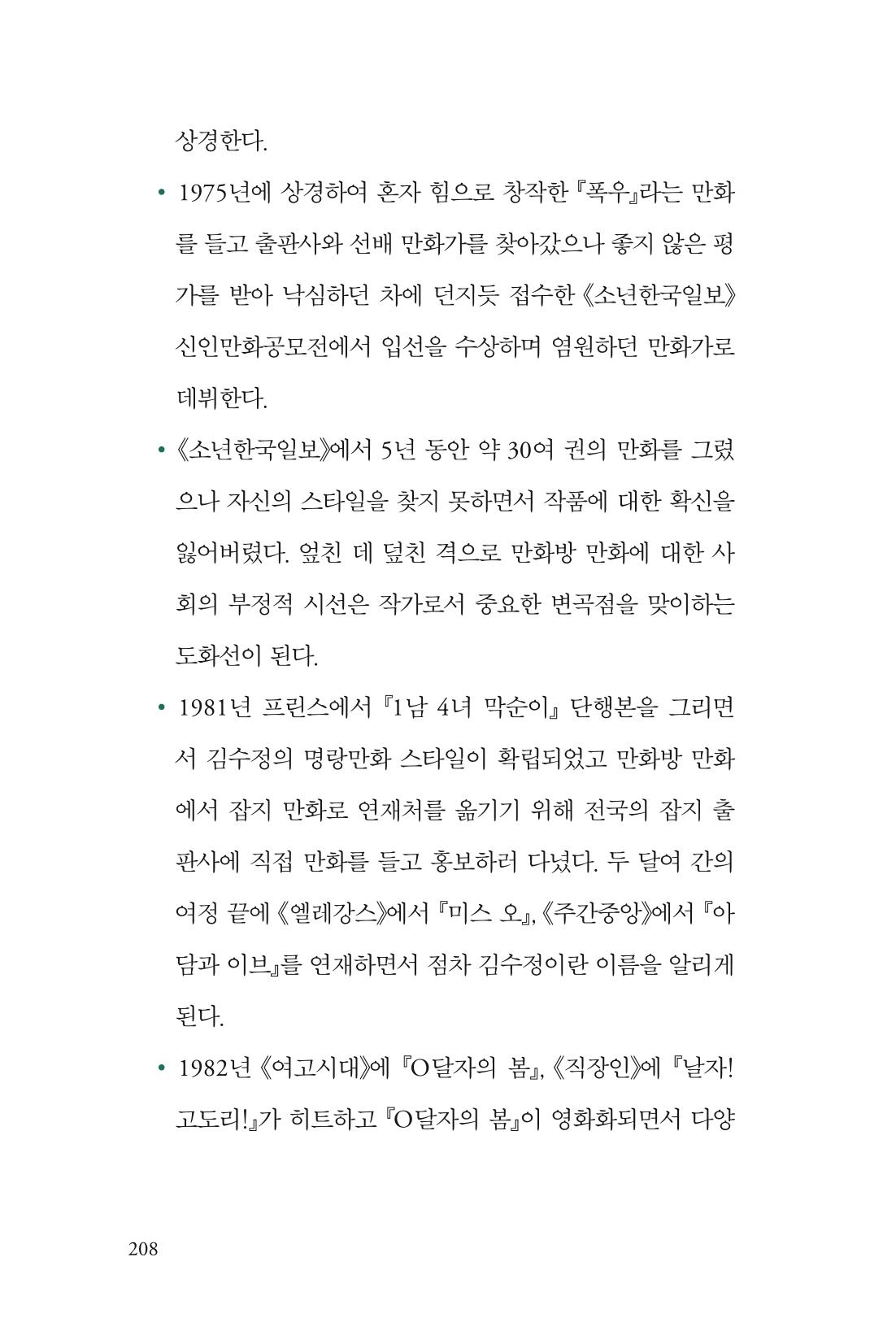 만화가 휴먼 라이브러리_김수정 208페이지