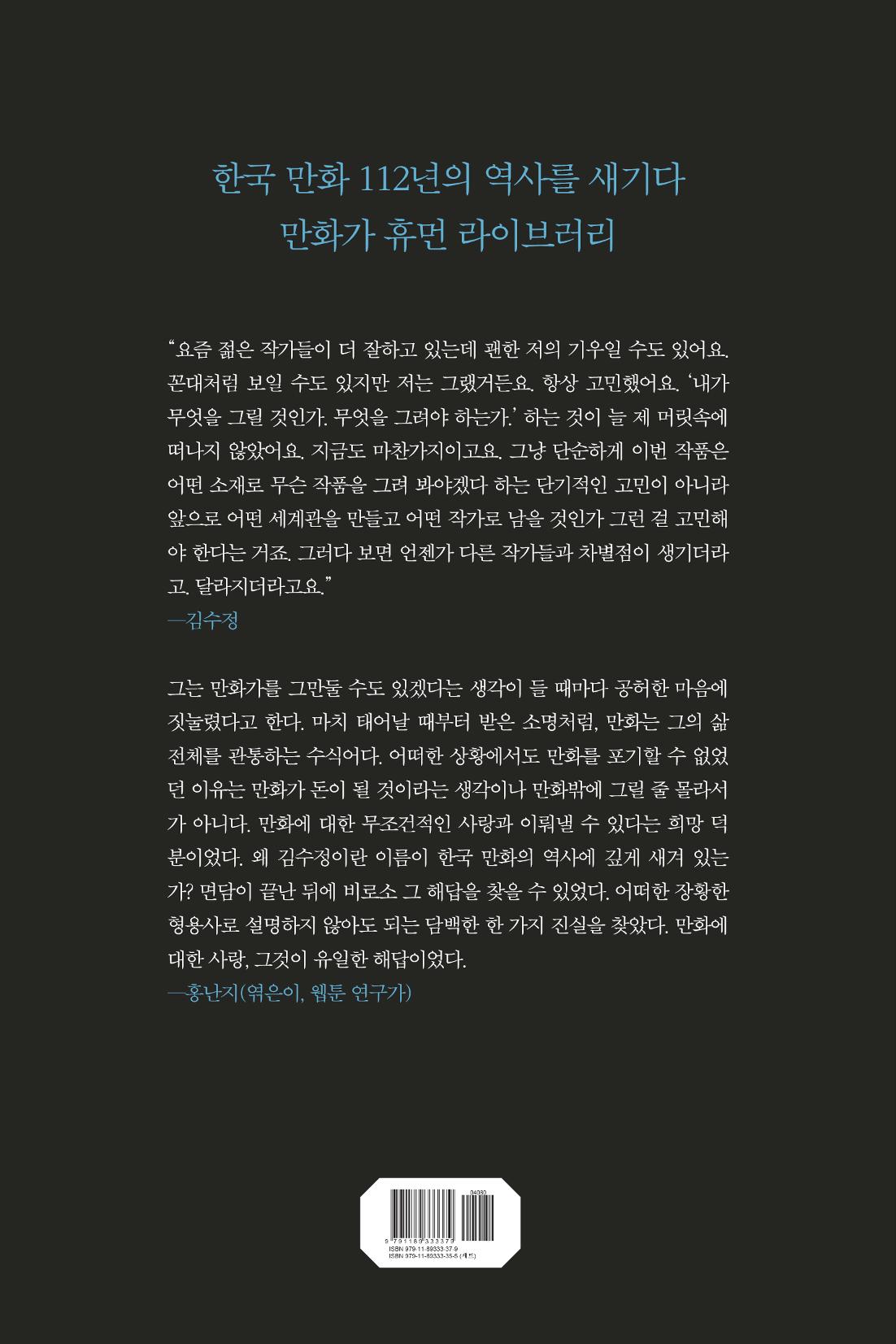 만화가 휴먼 라이브러리_김수정 214페이지