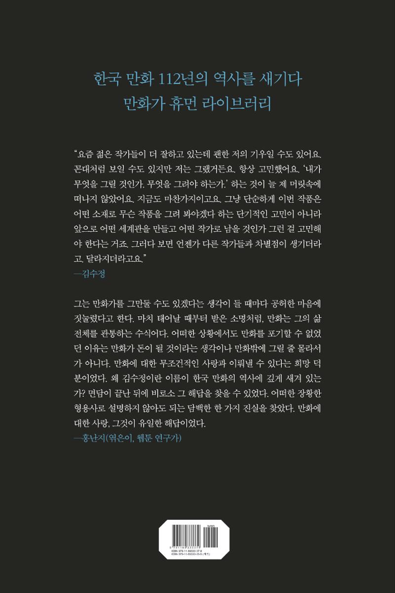 만화가 휴먼 라이브러리_김수정 214페이지