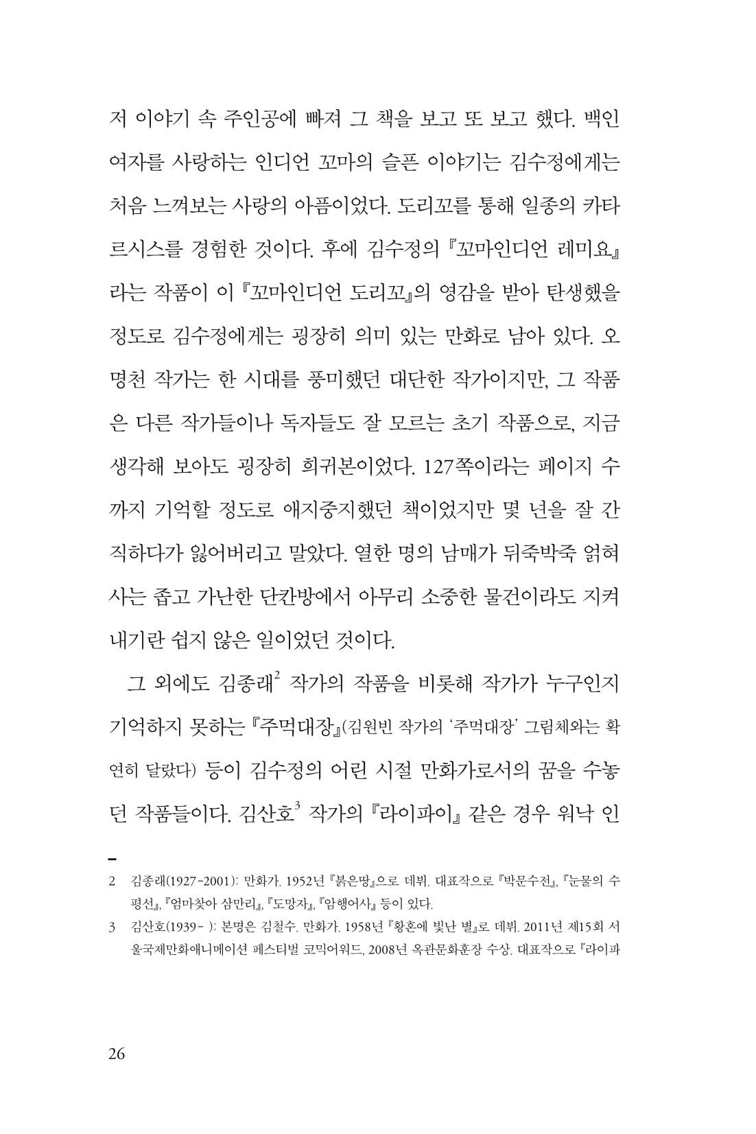 만화가 휴먼 라이브러리_김수정 26페이지