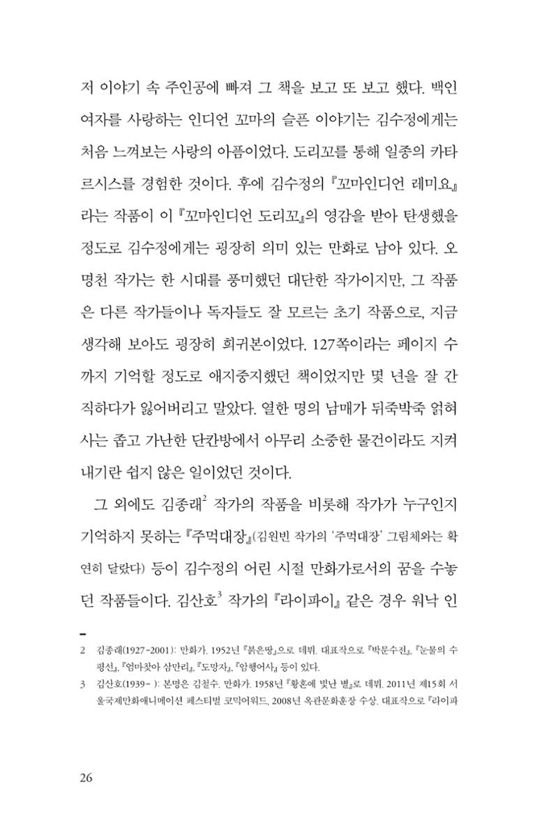 만화가 휴먼 라이브러리_김수정 26페이지