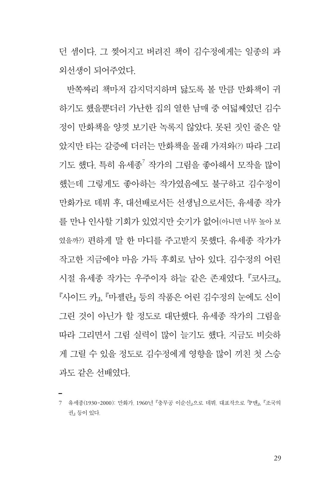만화가 휴먼 라이브러리_김수정 29페이지