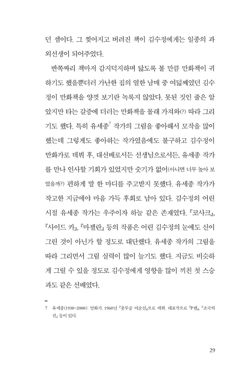 만화가 휴먼 라이브러리_김수정 29페이지