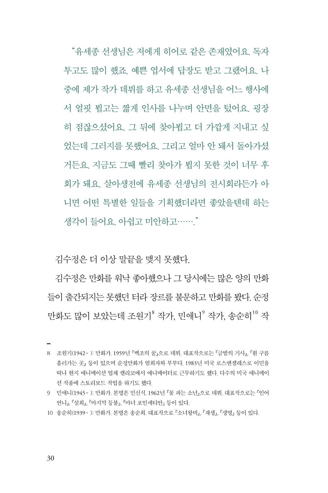 만화가 휴먼 라이브러리_김수정 30페이지