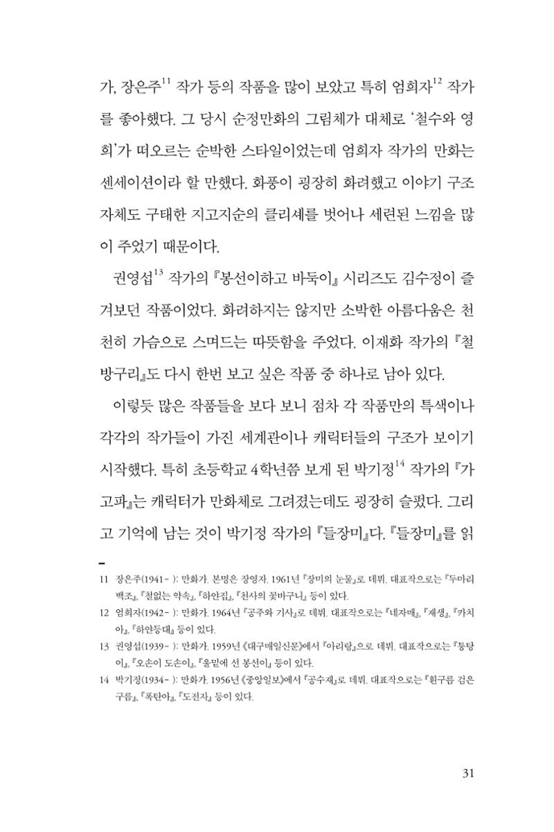 만화가 휴먼 라이브러리_김수정 31페이지