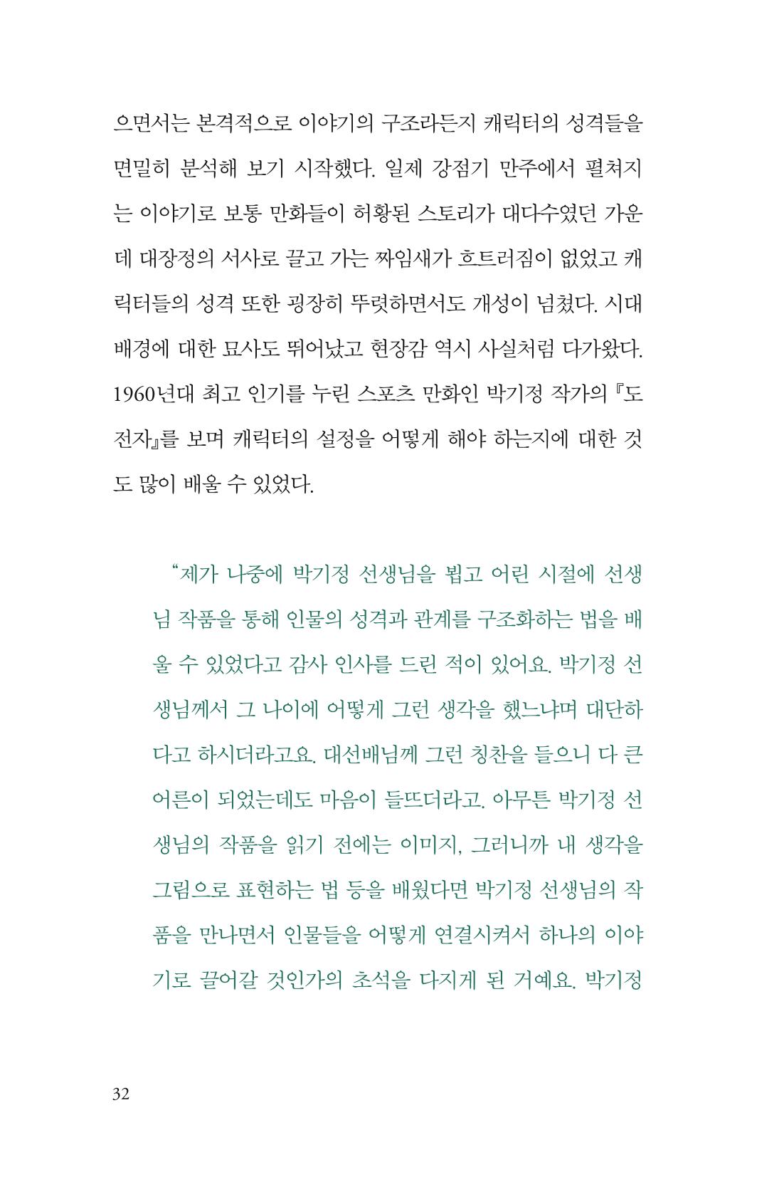 만화가 휴먼 라이브러리_김수정 32페이지