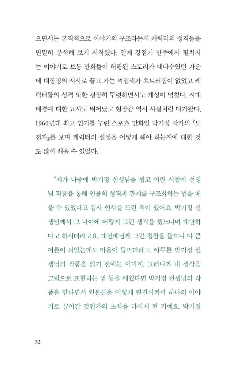 만화가 휴먼 라이브러리_김수정 32페이지