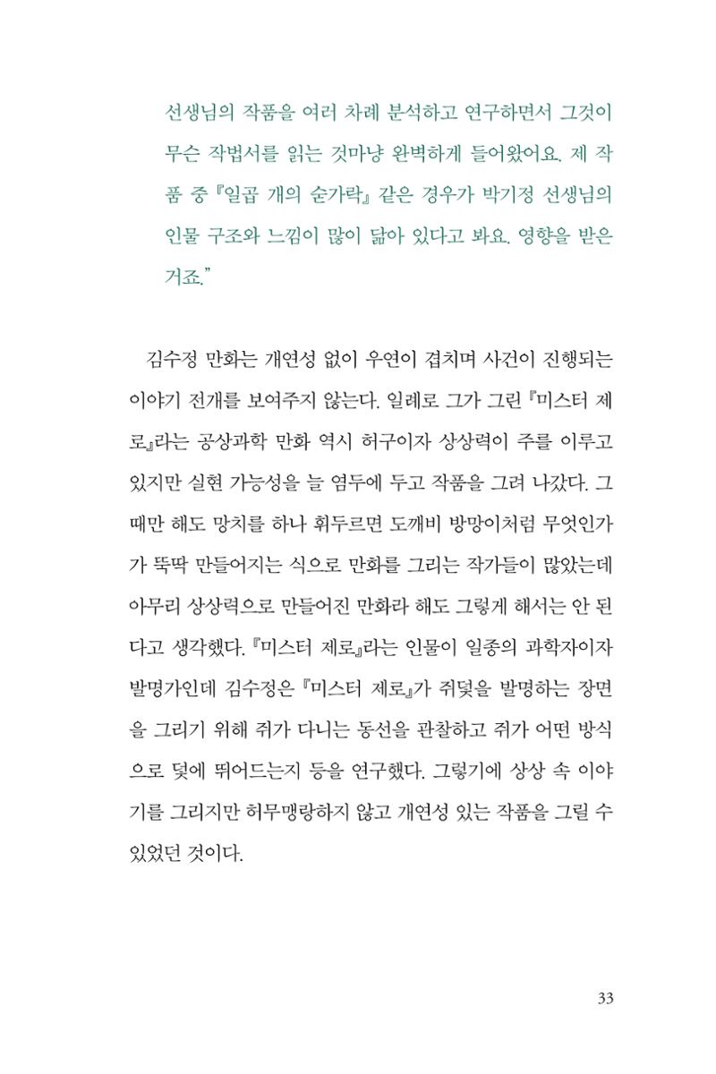만화가 휴먼 라이브러리_김수정 33페이지