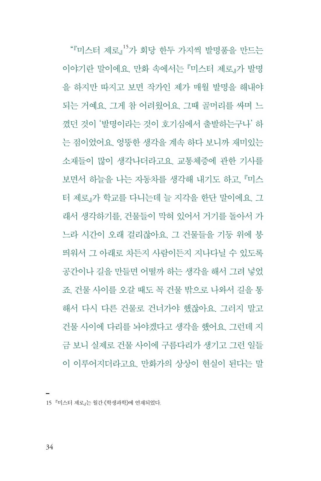 만화가 휴먼 라이브러리_김수정 34페이지