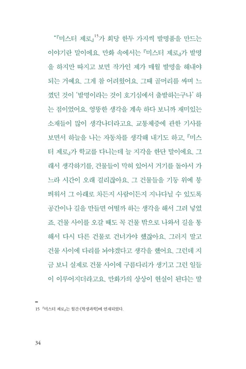 만화가 휴먼 라이브러리_김수정 34페이지