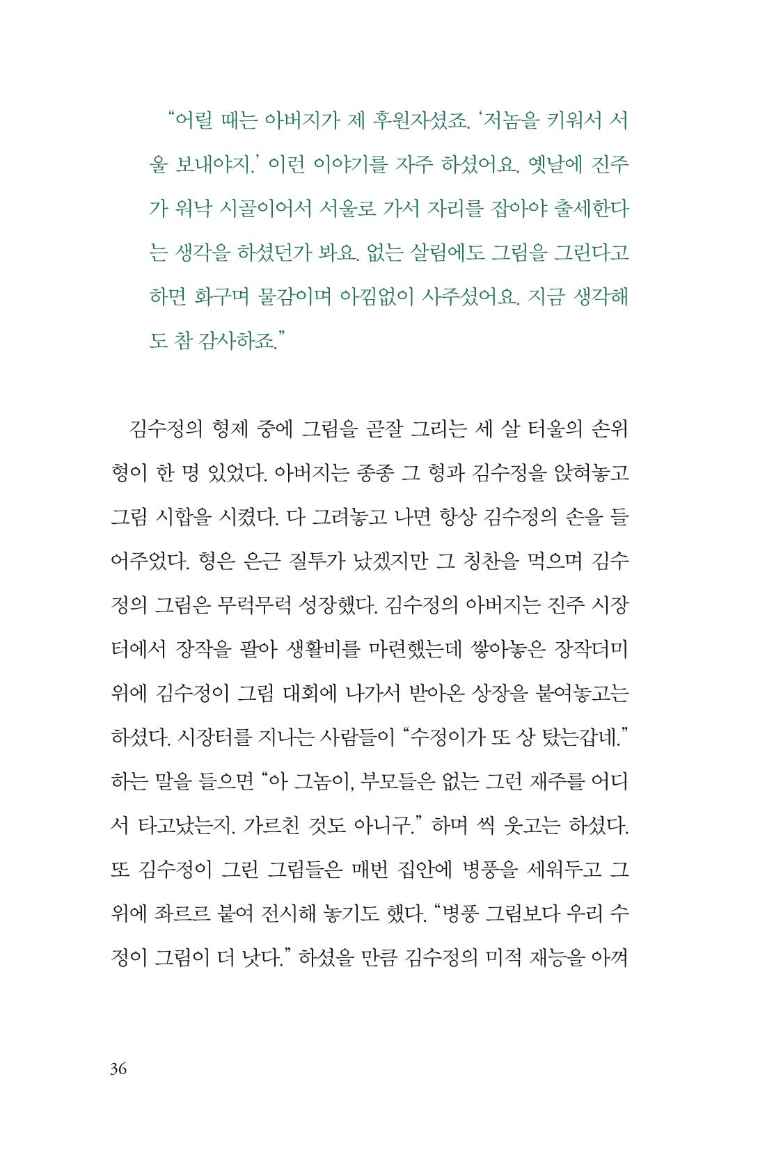 만화가 휴먼 라이브러리_김수정 36페이지