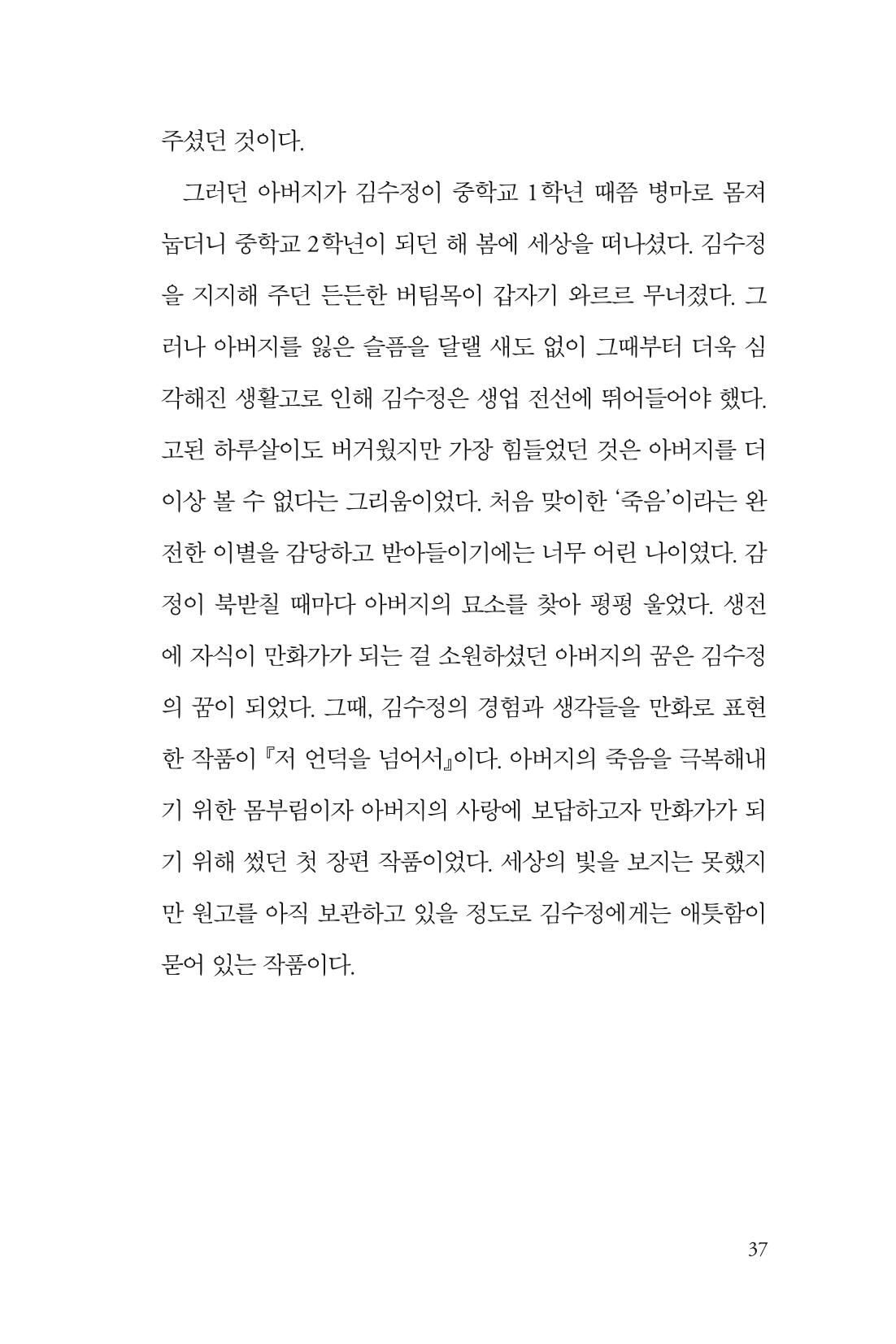 만화가 휴먼 라이브러리_김수정 37페이지