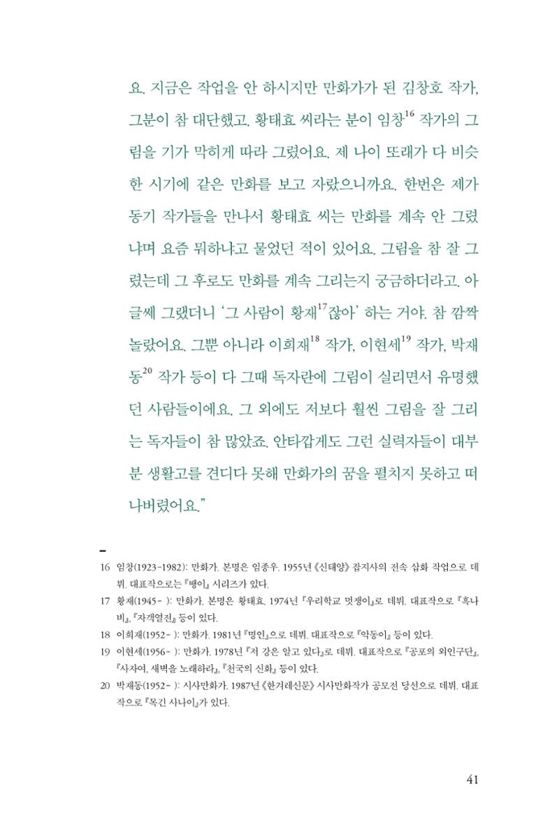 만화가 휴먼 라이브러리_김수정 41페이지