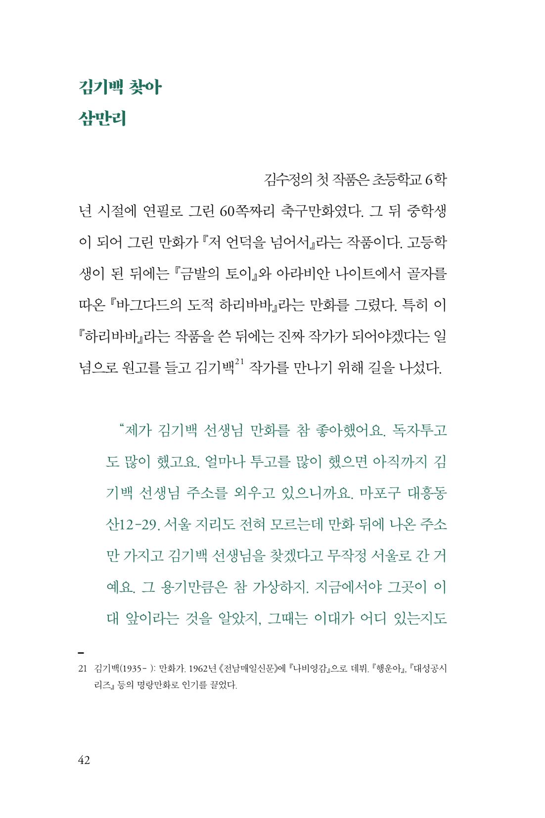만화가 휴먼 라이브러리_김수정 42페이지