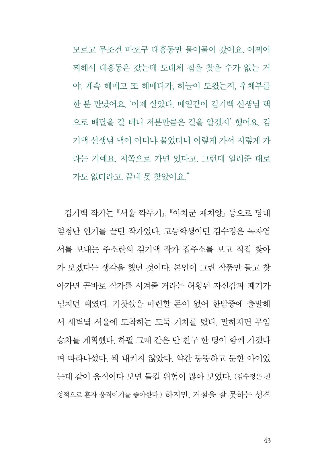 만화가 휴먼 라이브러리_김수정 43페이지