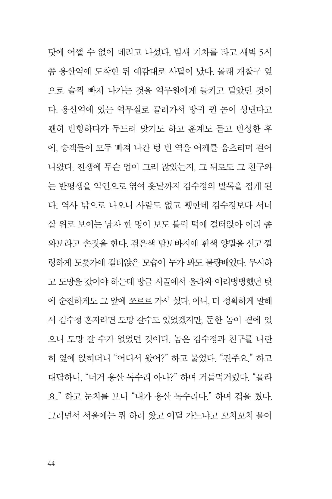 만화가 휴먼 라이브러리_김수정 44페이지