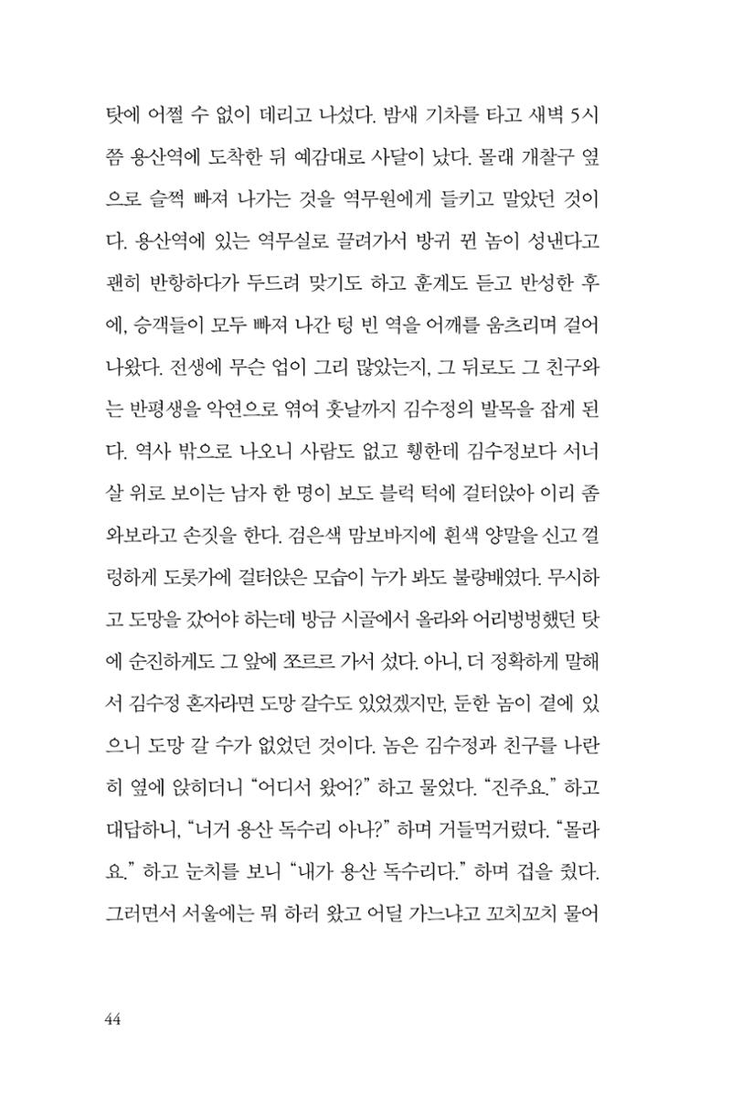 만화가 휴먼 라이브러리_김수정 44페이지