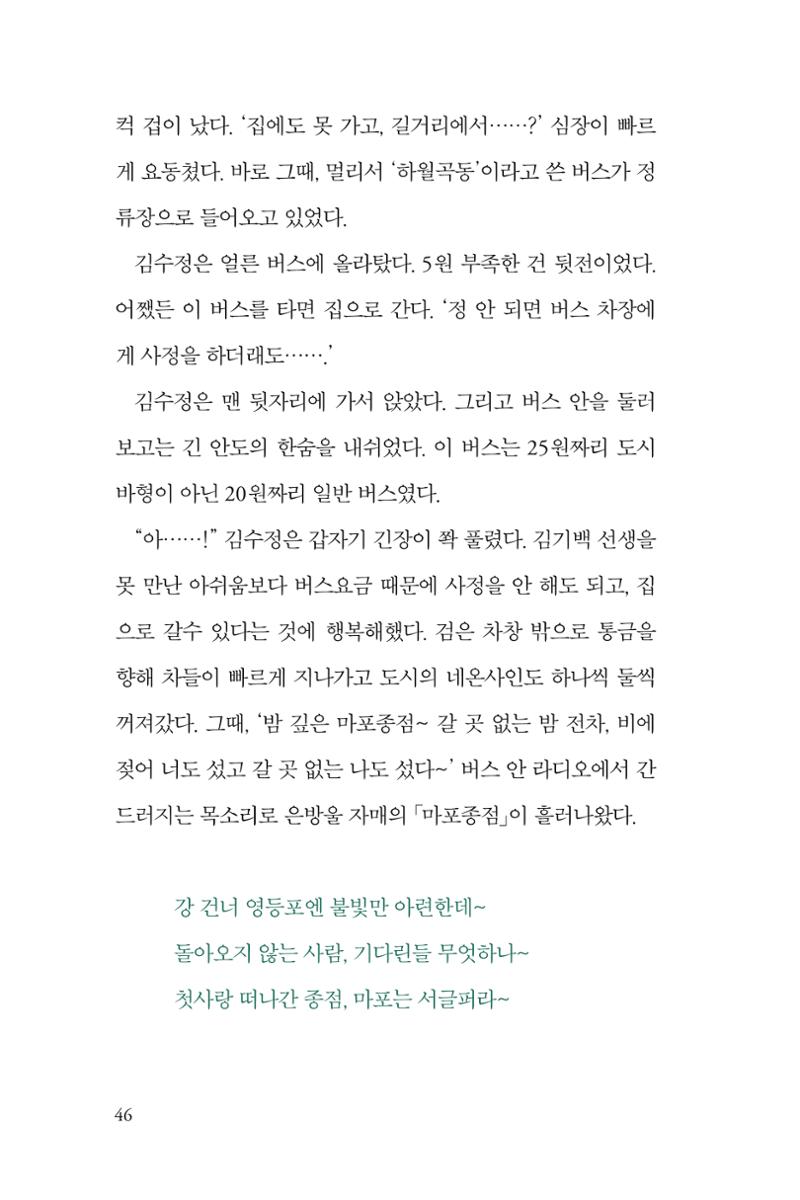 만화가 휴먼 라이브러리_김수정 46페이지