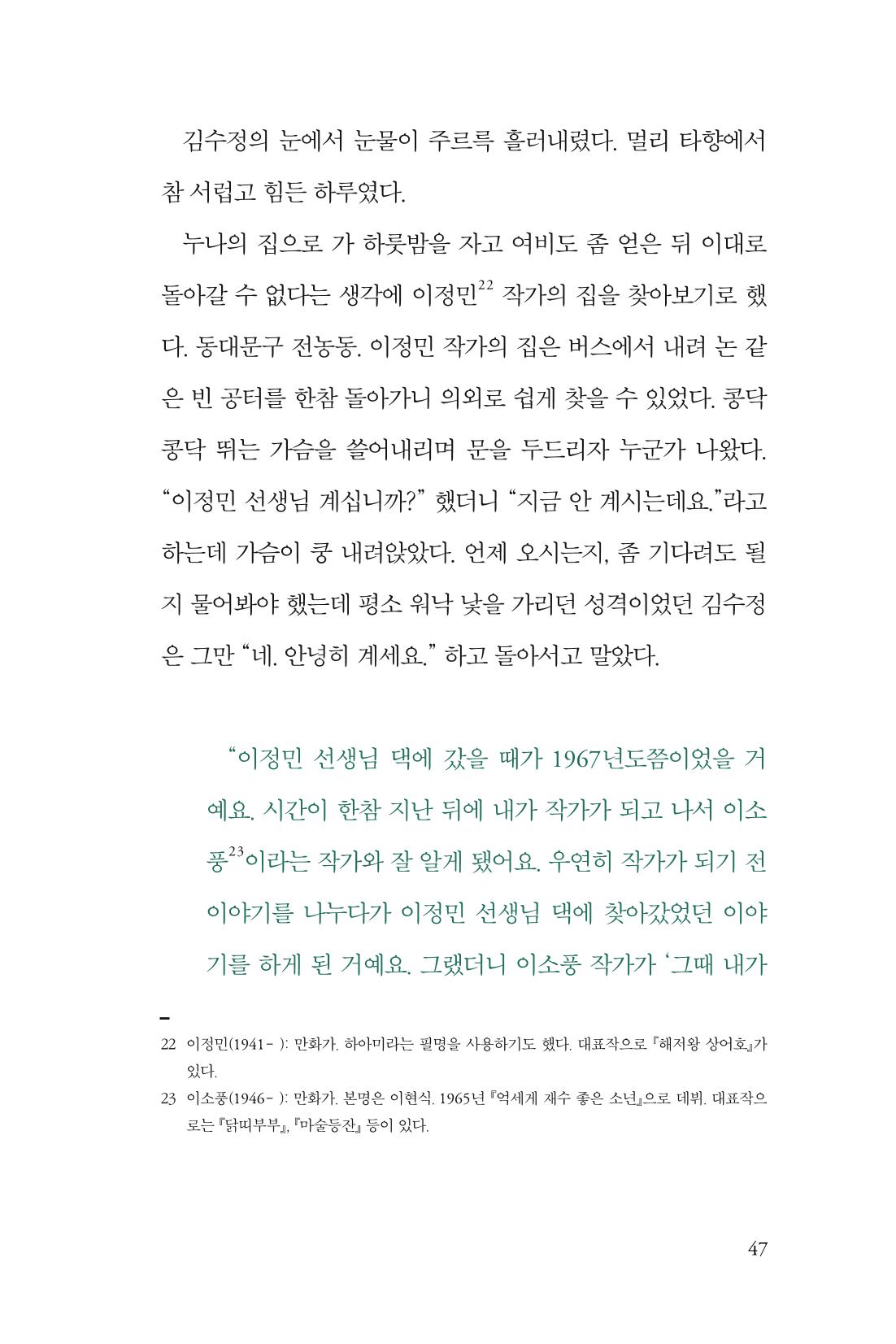 만화가 휴먼 라이브러리_김수정 47페이지