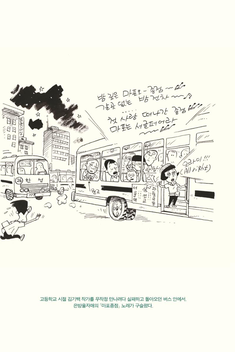 만화가 휴먼 라이브러리_김수정 48페이지
