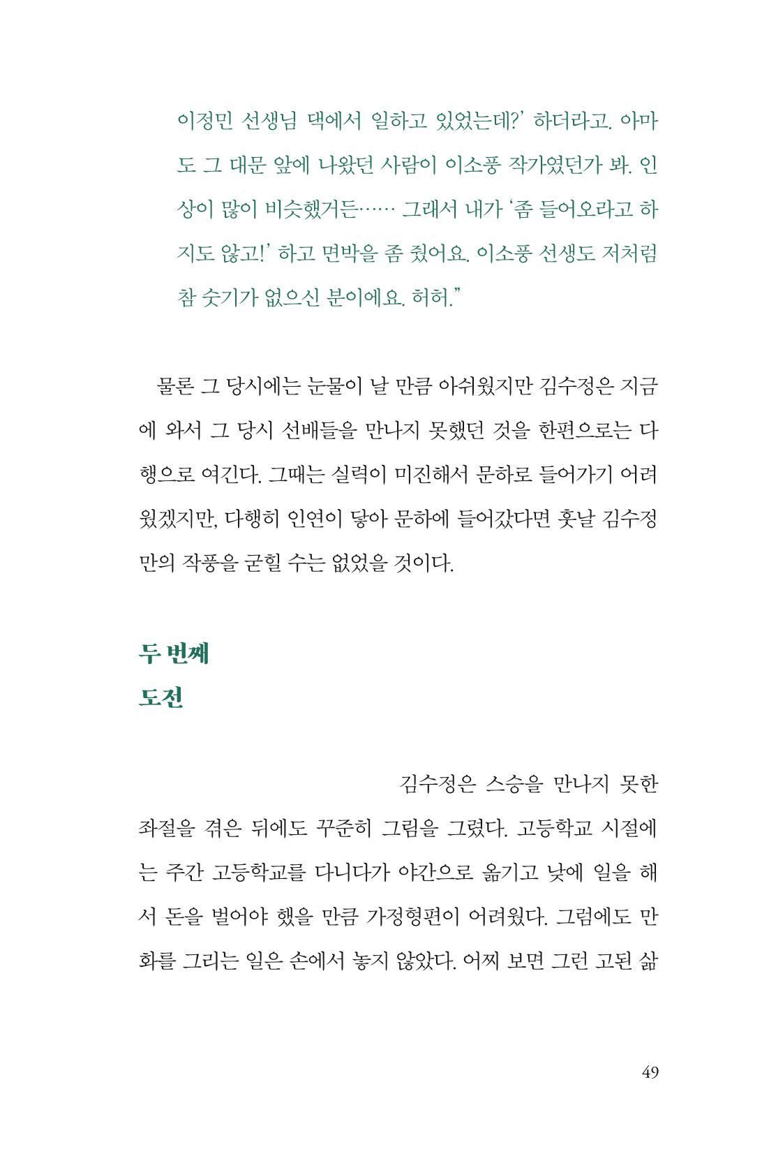 만화가 휴먼 라이브러리_김수정 49페이지