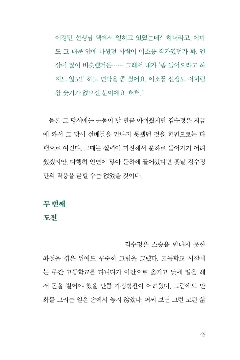 만화가 휴먼 라이브러리_김수정 49페이지