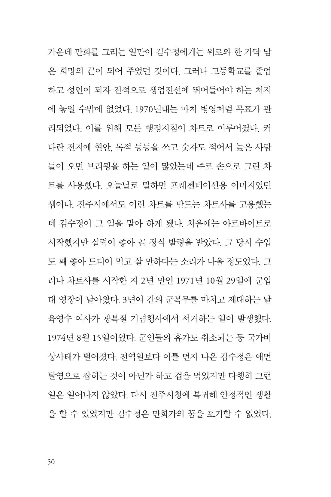 만화가 휴먼 라이브러리_김수정 50페이지
