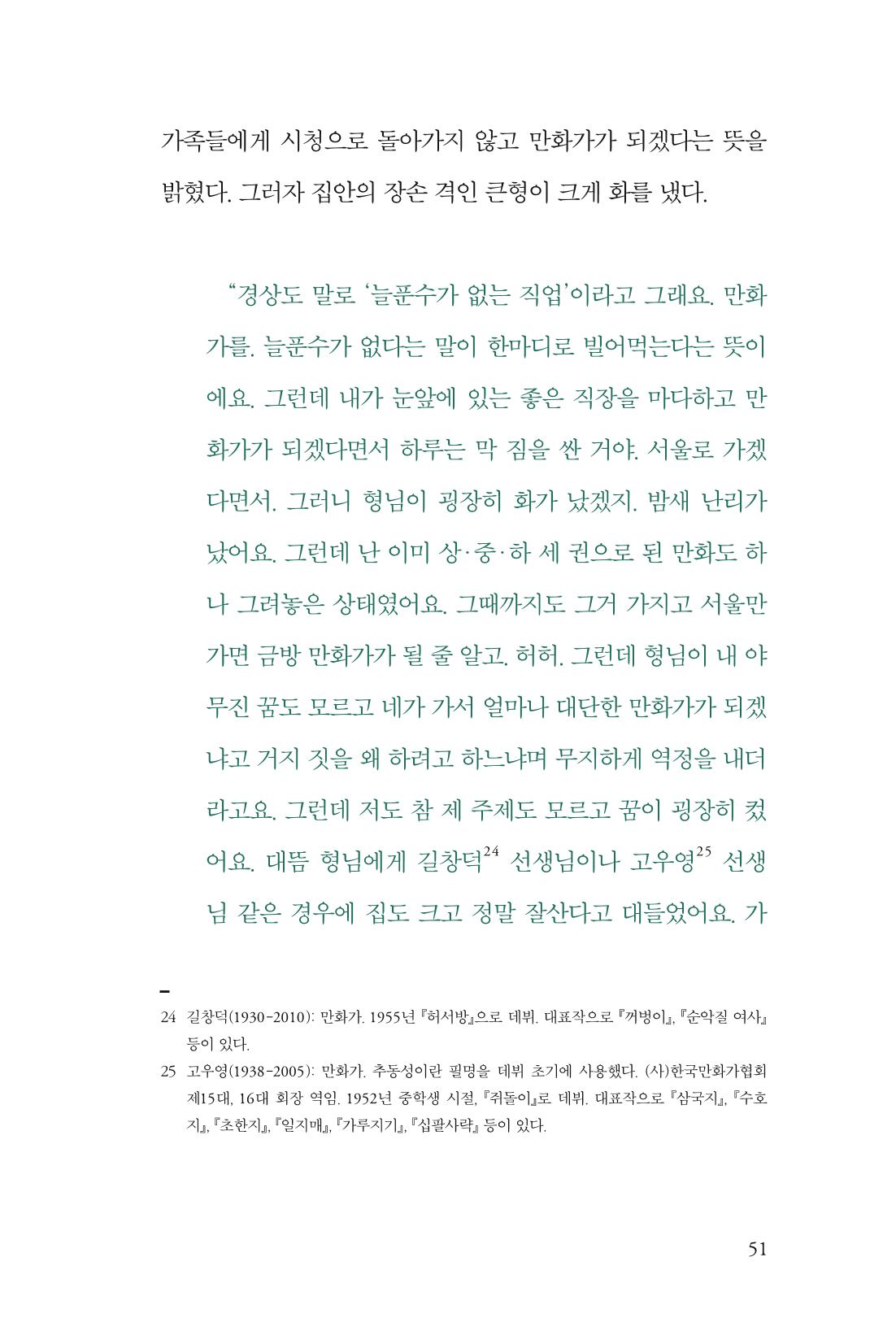 만화가 휴먼 라이브러리_김수정 51페이지