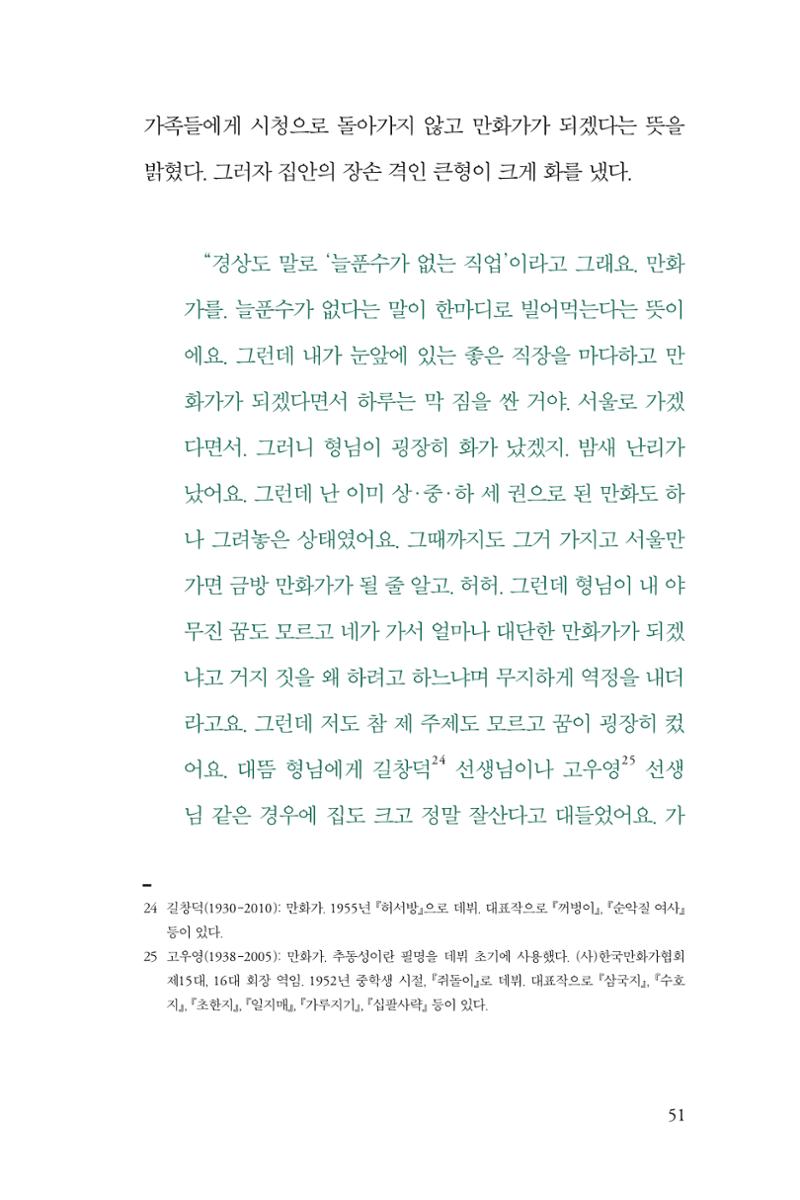 만화가 휴먼 라이브러리_김수정 51페이지